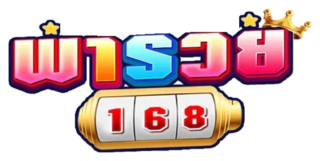 พา รวย 168