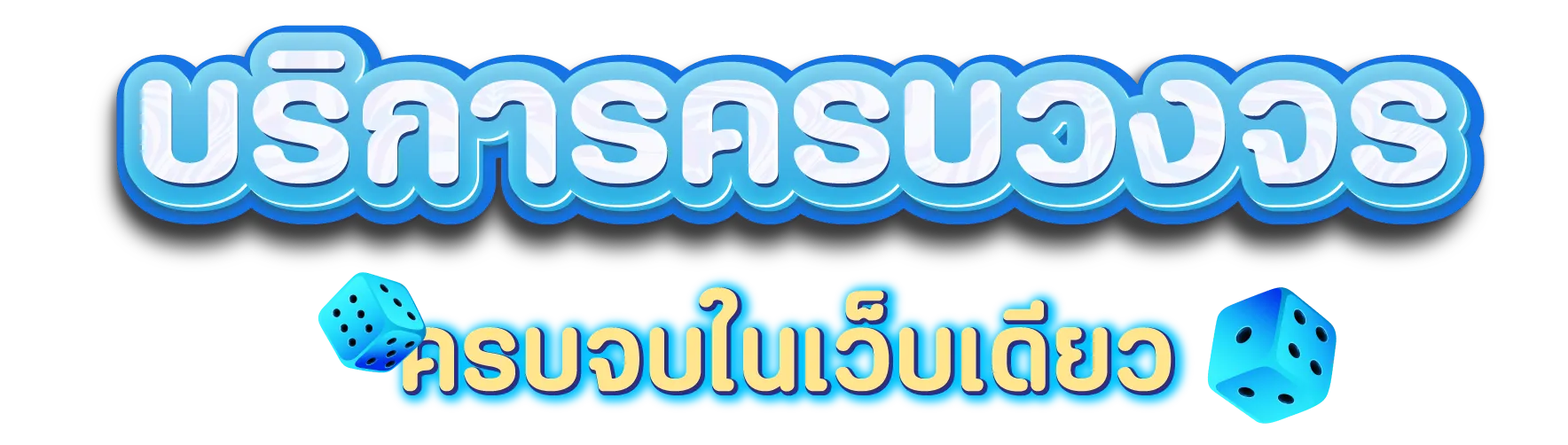 พา รวย 168
